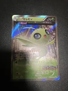 セレビィ：バンデットリング ボックス購入キャンペーン PROMO XYシリーズ… セレビィ：バンデットリング ボックス購入キャンペーン PROMO XY