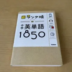 中学英単語