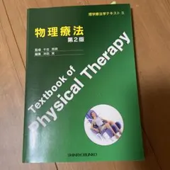 2025年最新】理学療法士 教科書の人気アイテム - メルカリ