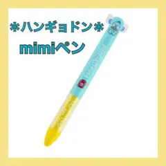可愛い2色ペン♡《新品•未使用》ハンギョドン mimiペン 2色ペン サンリオ