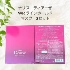 ナリス化粧品 ディアゼ WR (高保湿)マスク＆セラム(美容液)セット ナリス化粧品 ディアゼ WR (高保湿)マスク＆セラム(美容液)セット