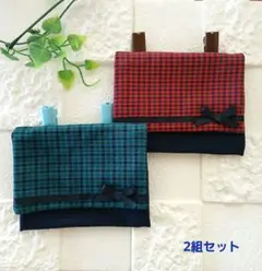 ハンドメイド＊移動ポーチ2組　チェック×リボン　ファミリアお好きな方