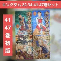 2026年最新】キングダム 初版の人気アイテム - メルカリ
