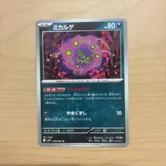 ポケカ ミカルゲ エラーカード パック閉じ 圧着エラー