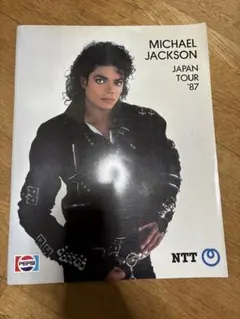激レア マイケル・ジャクソン 1987ジャパンツアー パンフ マイケルジャクソン Michael Jackson 1987ツアーパンフ JAPAN TOUR'87