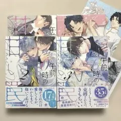 午前0時の甘い罠 1巻-3巻　鮭田ねね　俺様天使の恋愛プロセス　ほしの世界