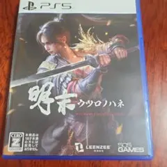 PS5 明末:ウツロノハネ