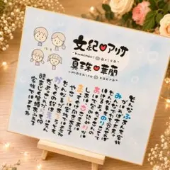 家族ポエム 結婚祝い 記念日 カップル 夫婦 新居祝い 金婚式など】お