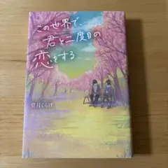 2026年最新】君と進む先 中野 四葉の人気アイテム - メルカリ