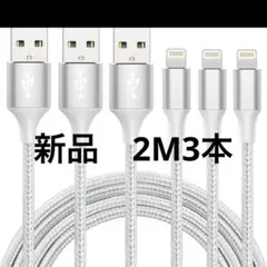 ⭐️新品【Naoeleii】iphone充電ケーブル3本 高速充電と同期