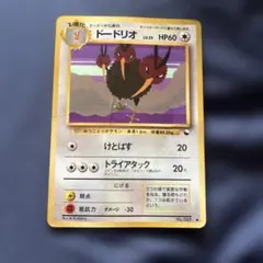 旧裏】ポケモンカード ドードリオ 拡張シート第1弾(青版)マークあり