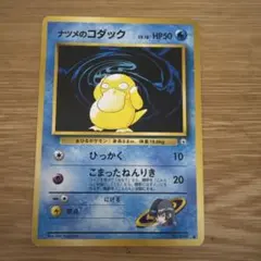 ポケモンカード　旧裏　ナツメのコダック