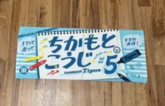 阪神タイガース 近本光司選手 フェイスタオル