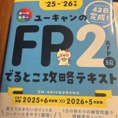 2026年最新】ユーキャン fp2級の人気アイテム - メルカリ