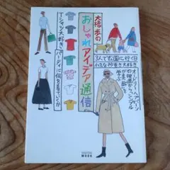 Arne大橋歩iogoodsアルネブック大橋歩カタログ10冊セット - メルカリ