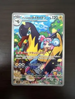 ナンジャモのタイカイデン AR SV9 バトルパートナーズ 104/100 - メルカリ