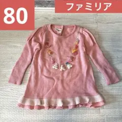 美品⭐️ファミリア80⭐️かわいい⭐️記名なし⭐️ピンク刺繍ニットフリルネックレスリボン