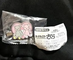 カードキャプターさくら ヘアクリップ ふたつのクマ