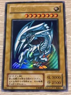青眼の白龍 LB-01 【2期】