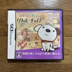 えいごで旅する リトル・チャロ