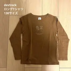 【美品】デビロックロングTシャツ130サイズ