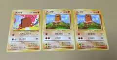 ポケモンカード旧裏　ディグダ 3枚セット