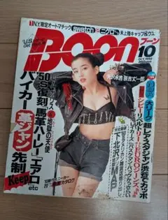 Boon 1992年10月号宮沢りえ