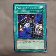 ヘル・アライアンス EEN-JP044 字レア 1792