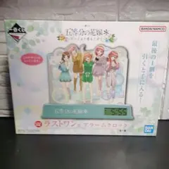 一番くじ 五等分の花嫁＊ 五つ子より愛をこめて ラストワン賞 アラームクロック