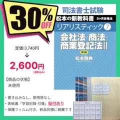 ＊2021年＊ DVD リアリスティック司法書士 松本 会社法・商業登記法 司法書士試験 リアリスティック6 会社法・商法・商業登記法I 第3版