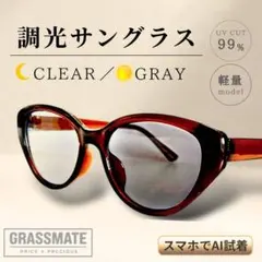 調光 サングラス ブラウン ボストン クリア グレーレンズ 伊達メガネ 男女兼用のサムネイル