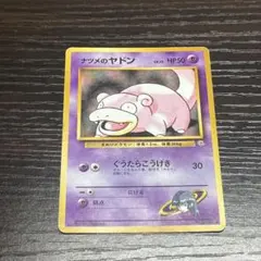 ポケモンカード ナツメのヤドン ぐうたらこうげき 旧裏