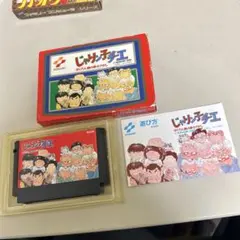 じゃリン子チエ　箱説付