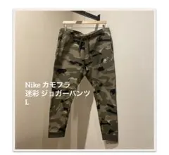 NIKE カモフラ　迷彩 ジョガーパンツ　L