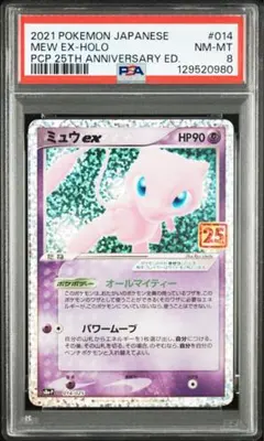 PSA8 ミュウ ex プロモカード 25th 014/025 ポケモンカード - メルカリ