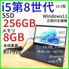 Corei5第8世代・NEC 超軽量ノートパソコン│Windows11＆NVMe