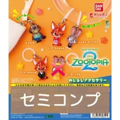 ズートピア2 ガチャガチャ めじるしアクセサリー セミコンプ