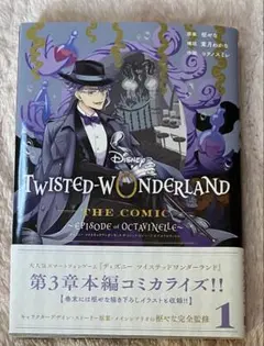 ツイステ コミカライズ 3章 オクタヴィネル