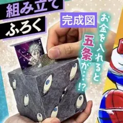 獄門疆貯金箱 呪術廻戦 五条悟グッズ 貯金箱 【新品未開封品】のサムネイル