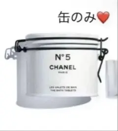 CHANEL♡シャネル N°5ザバスタブレット・ファクトリー5コレクシオン缶のみのサムネイル