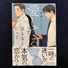 愛してるって言えなくたって