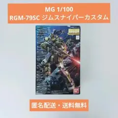 2026年最新】MG 1/100 ジム・スナイパーカスタムの人気アイテム - メルカリ