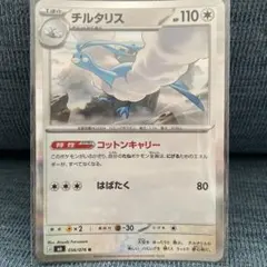 チルタリス：ドラゴンポケモンVゲットチャレンジ PROMO S-Pプロモ