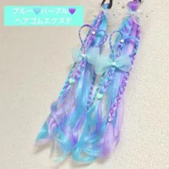 09:青紫ハート型リボンヘアゴムエクステダンス　推し　KーPOP 派手　ギャル