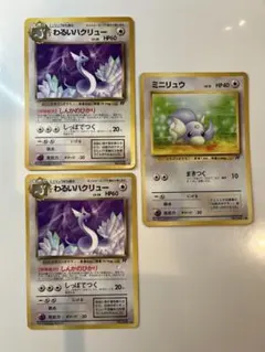 旧裏 ポケモンカード ミニリュウ わるいハクリュー 3枚セット - メルカリ