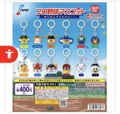 プロ野球マスコット めじるしアクセサリー　西武ライオンズ　レオ　2個