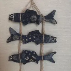 藍染布製魚の壁飾り　藍染魚の吊るし飾りのサムネイル