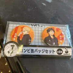 （未使用）ハイキュー 一番くじ　月島、山口　缶バッヂ
