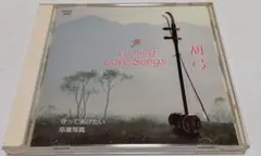 胡弓　ユーミン　ラブ　ソング　守ってあげたい　卒業写真
