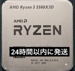【新品未使用】AMD Ryzen5 5500X3Dのサムネイル